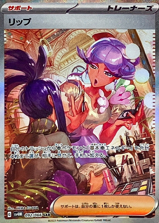 Penny [SAR] {092/066}