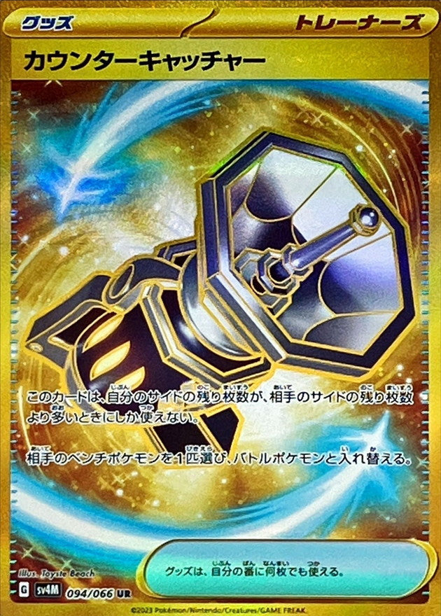 Counter Catcher [UR] {094/066}