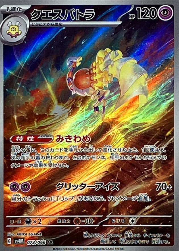 Espathra [AR]{073/066}