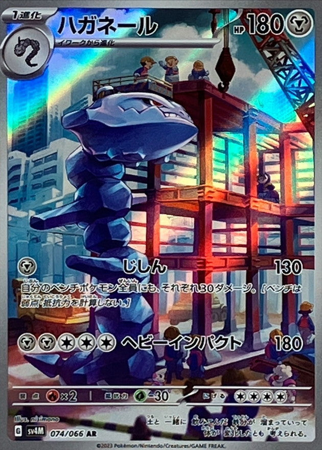 Steelix [AR]{074/066}