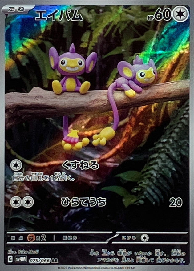 Aipom [AR]{075/066}