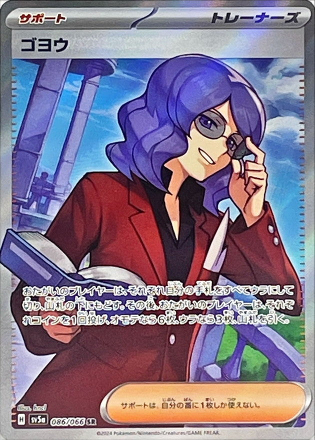 Looker[SR]{086/066}