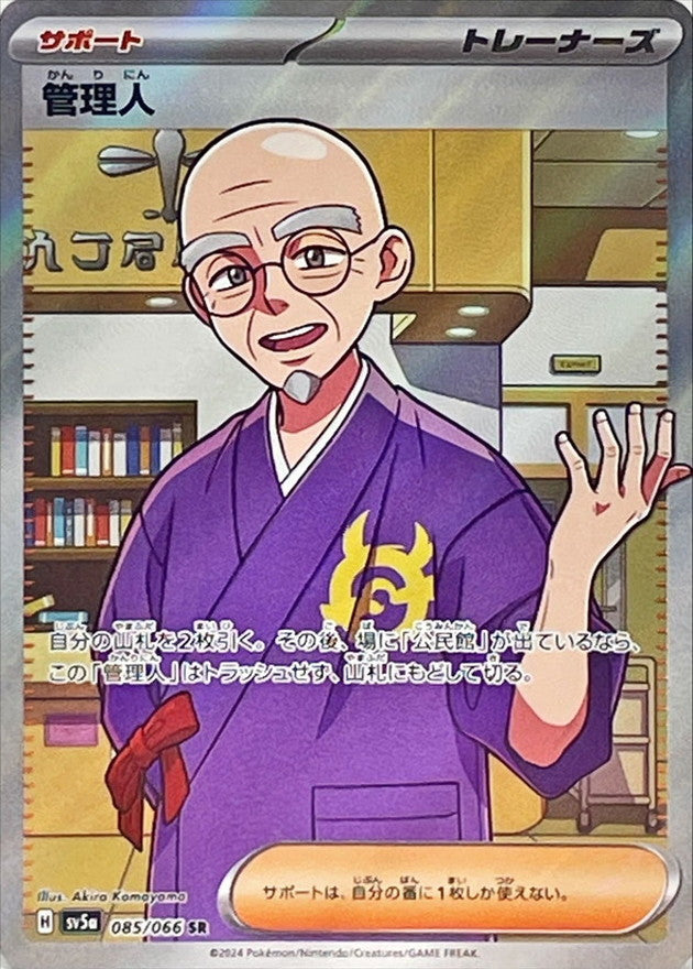 〔状態B〕管理人【SR】{085/066}