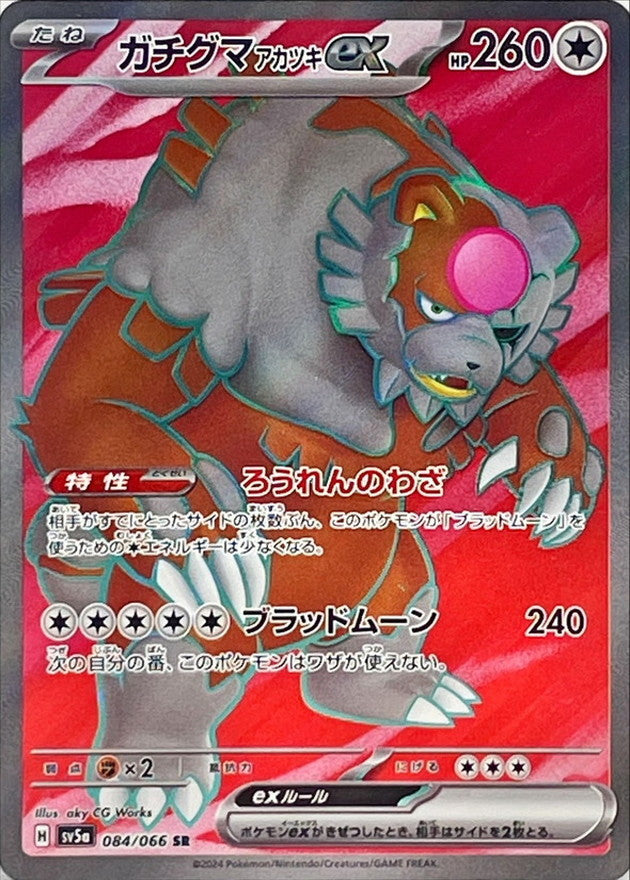 Ursaluna ex (Bloodmoon)[SR]{084/066}