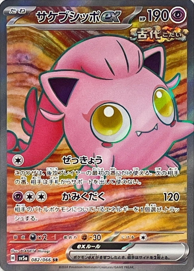 Scream Tail ex [SR]{082/066}