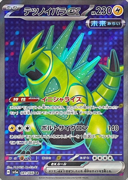 Iron Thorns ex[SR]{081/066}