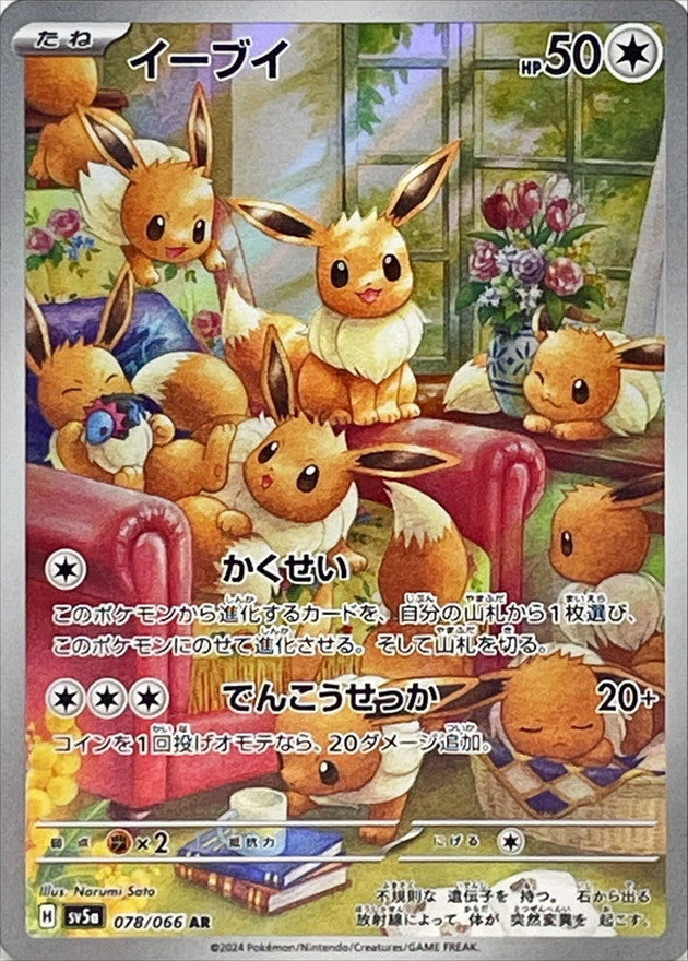 Eevee[AR]{078/066}