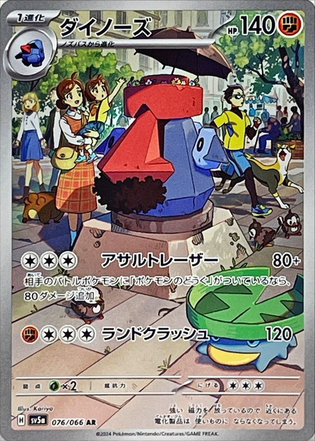 Probopass[AR]{076/066}
