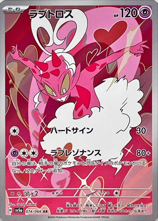 Enamorus [AR]{074/066}