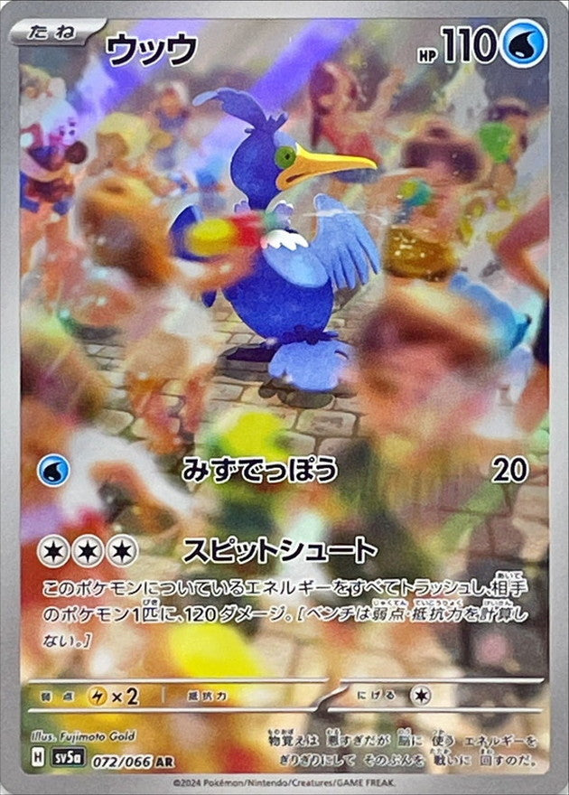 Cramorant[AR]{072/066}