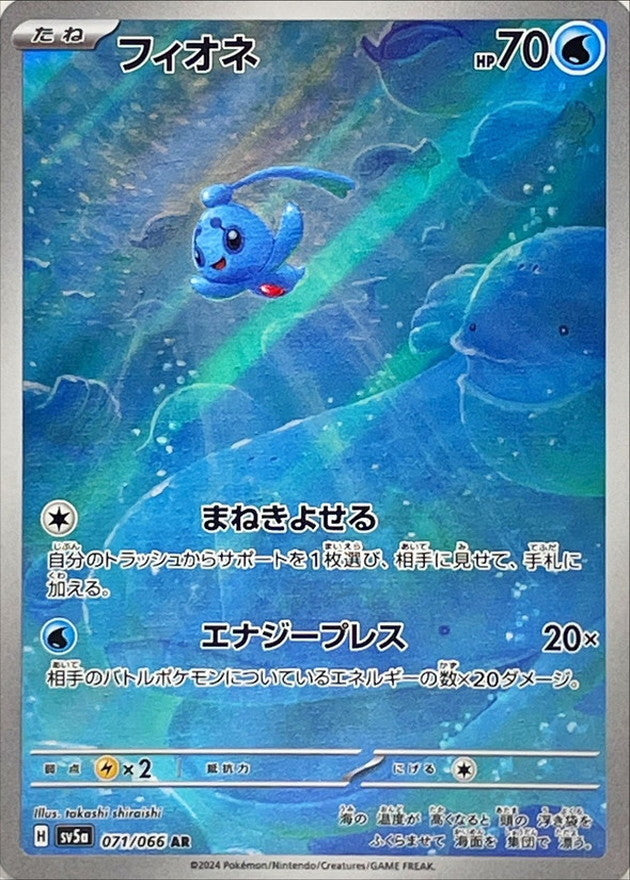 Phione[AR]{071/066}