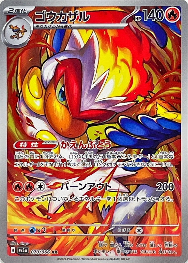 Infernape[AR]{070/066}