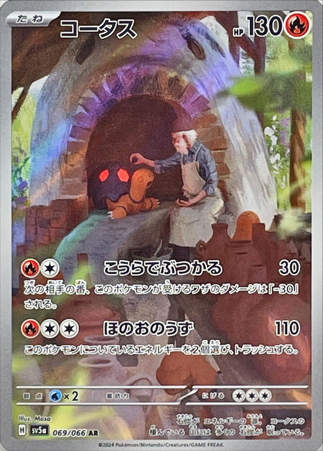 Torkoal[AR]{069/066}