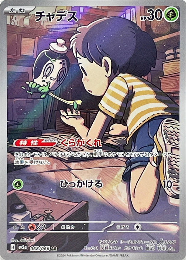 Poltchageist [AR]{068/066}