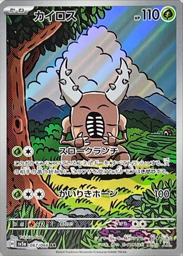 Pinsir [AR]{067/066}