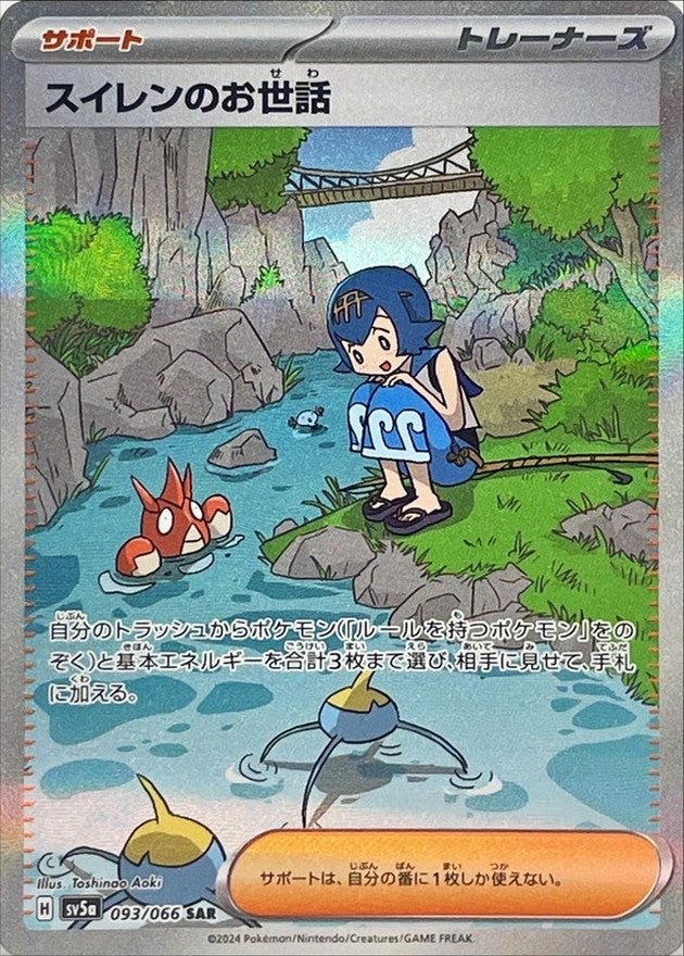 Lana's Care [SAR]{093/066}