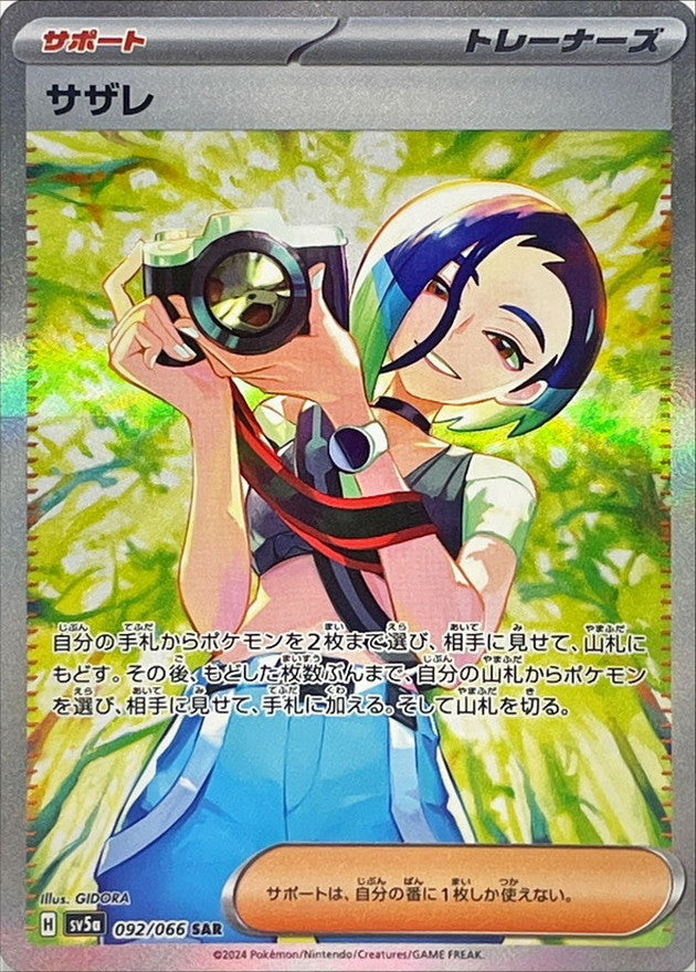 Eri [SAR]{092/066}