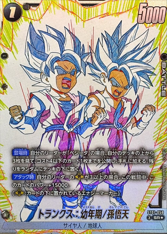 トランクス：幼年期/孫悟天(パラレル)【SR☆】{ST01-058}