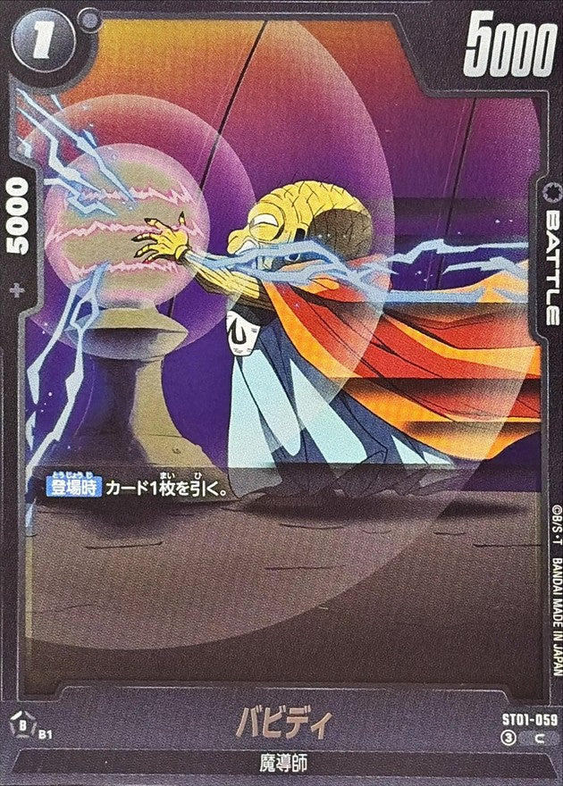 バビディ【C】{ST01-059}