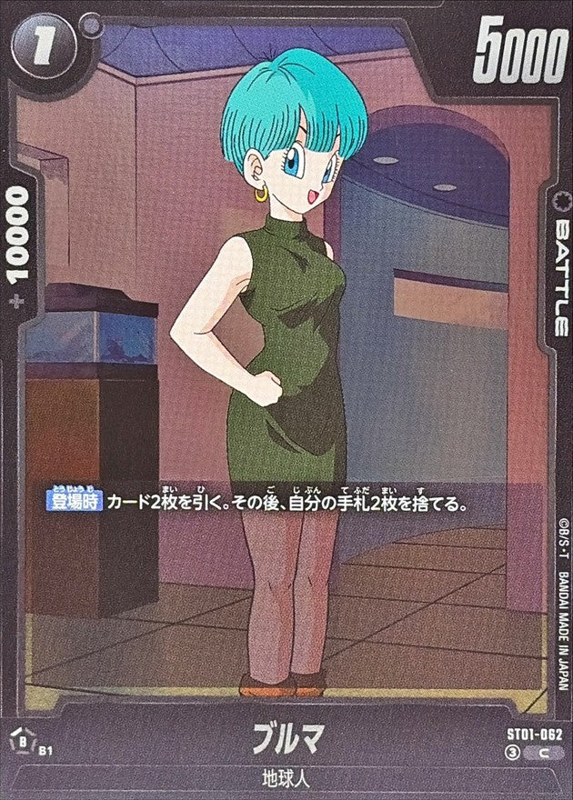 ブルマ【C】{ST01-062}