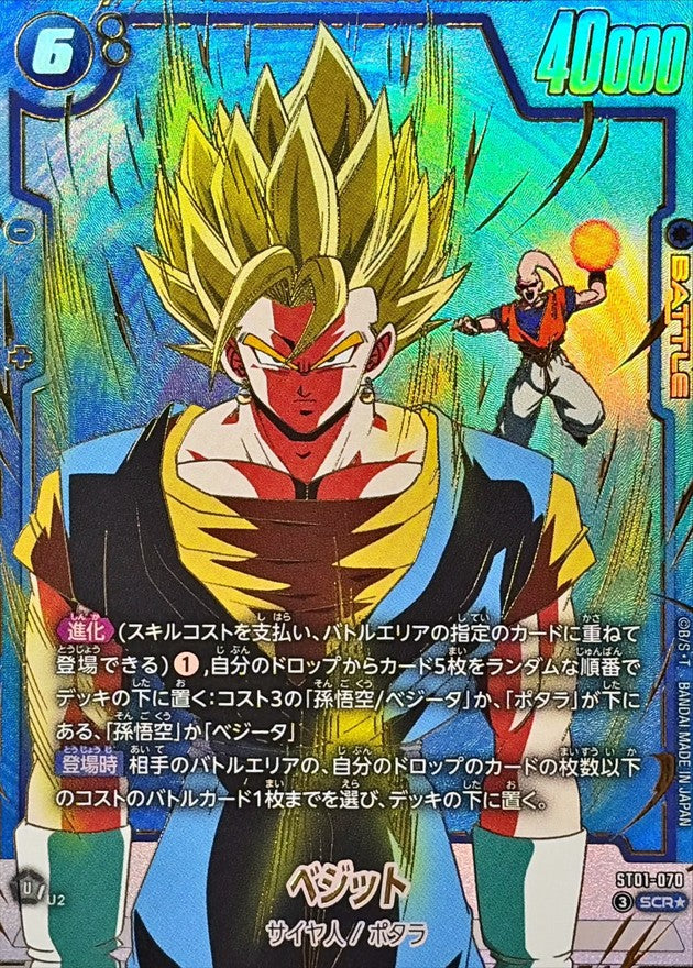 ベジット(パラレル)【SCR☆】{ST01-070}