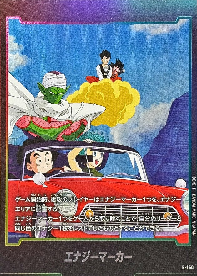 〔状態A-〕エナジーマーカー【-】{E-150}