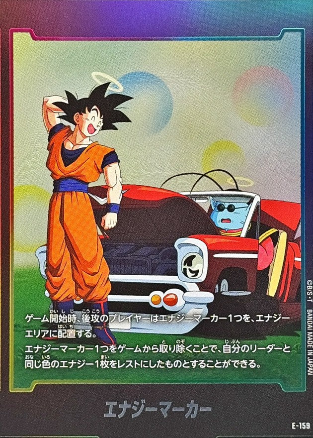 エナジーマーカー【-】{E-159}