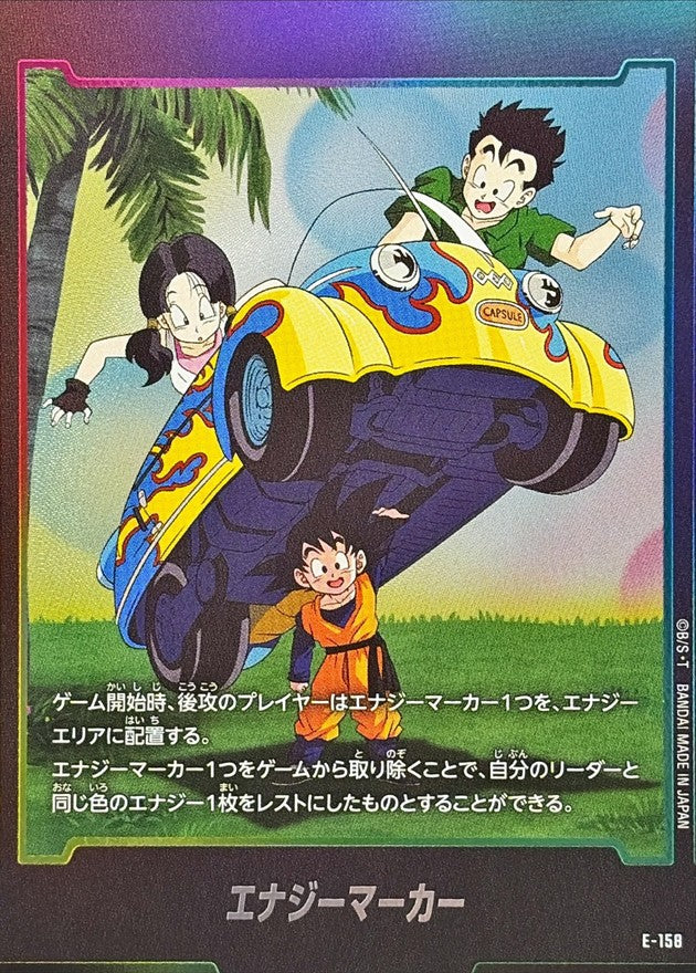 エナジーマーカー【-】{E-158}