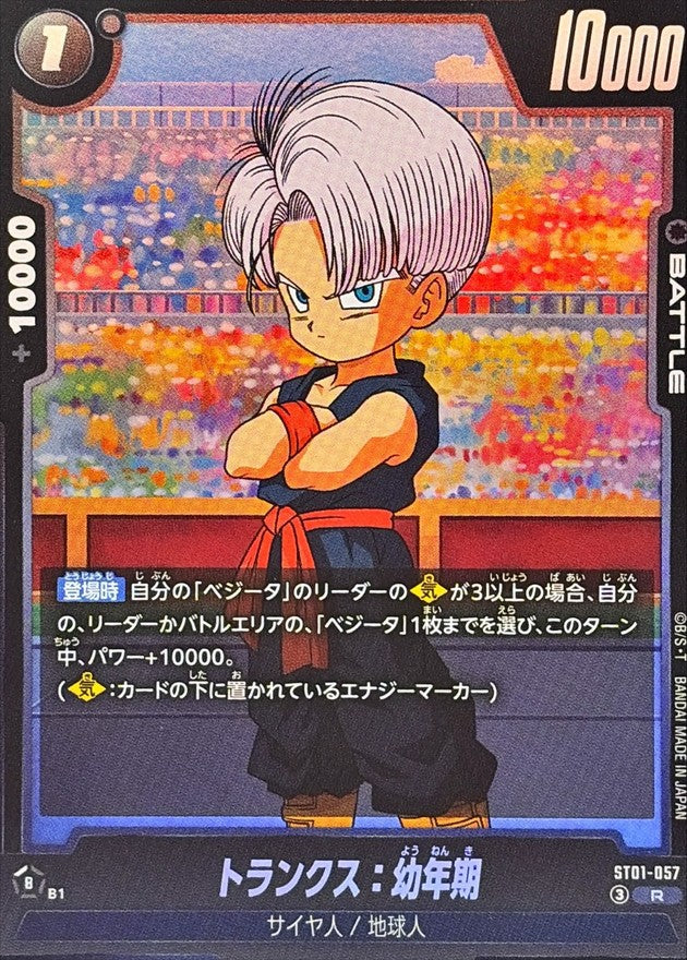トランクス：幼年期【R】{ST01-057}
