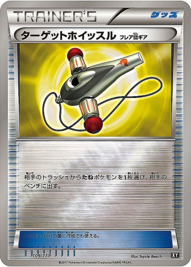 Target Whistle Team Flare Gear (Mirror/High-Class Pack Spec) [-] {109/171}