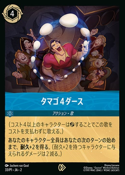 タマゴ４ダース（プロモ） {DL-P1-JA2-033-PK}