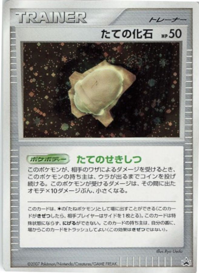 Armor Fossil (Holo)[P]{-}