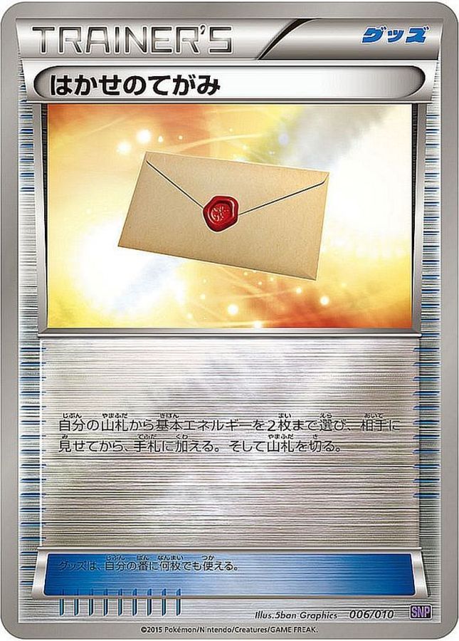〔状態A-〕はかせのてがみ(ミラー)【-】{006/010}