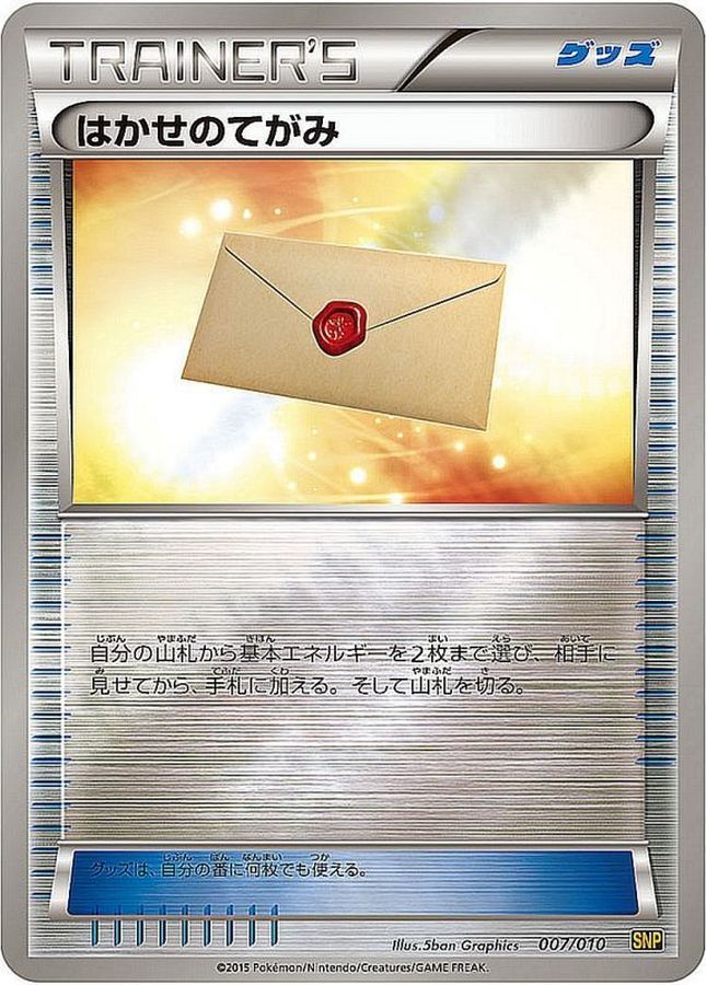 〔状態A-〕はかせのてがみ(ミラー)【-】{007/010}