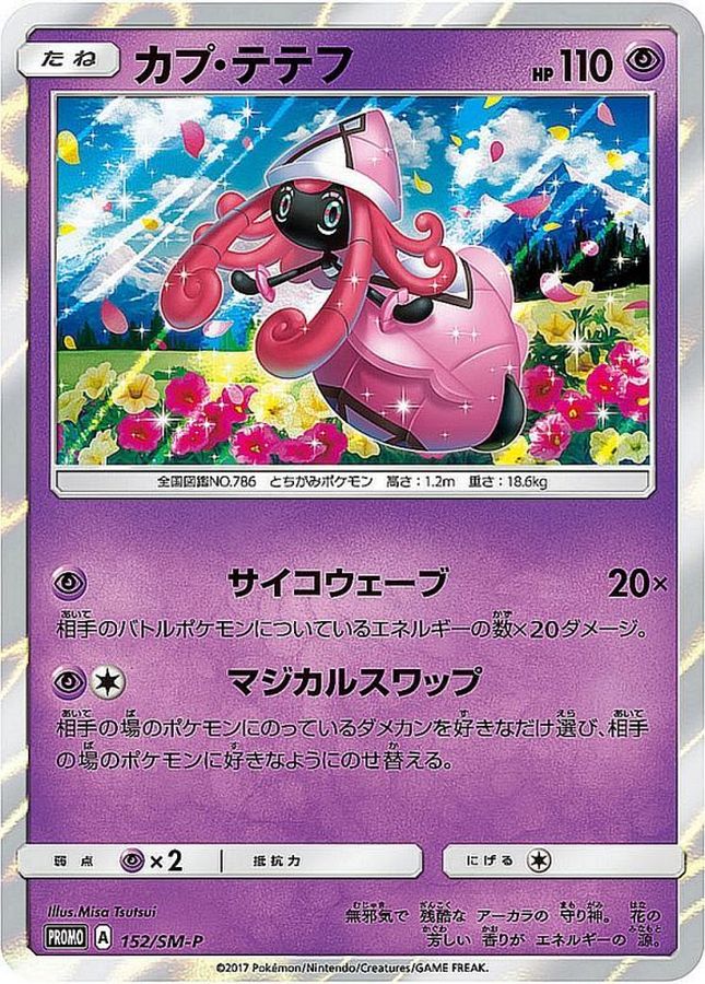 Tapu Lele[P]{152/SM-P}