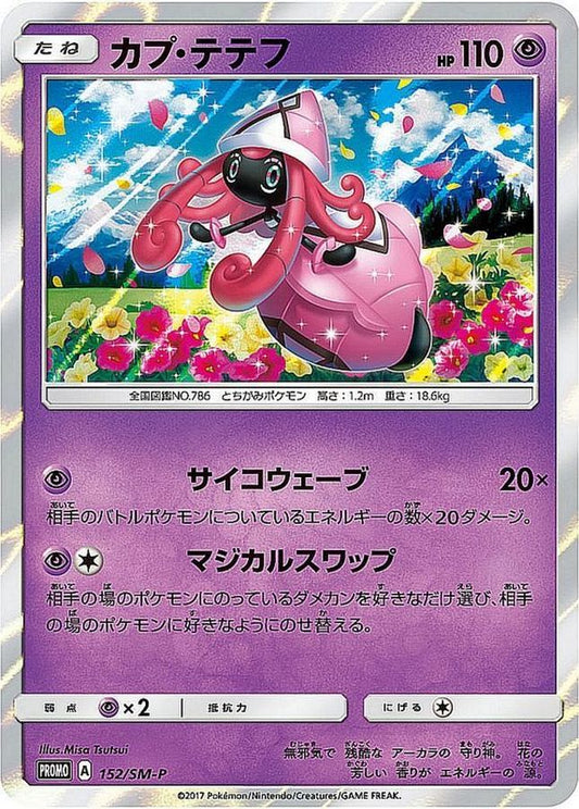 Tapu Lele[P]{152/SM-P}