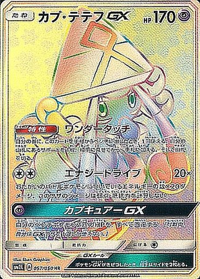 Tapu Lele-GX[HR]{057/050}