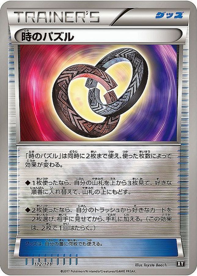 Puzzle of Time (Mirror/High-Class Pack version) [-]{112/171}