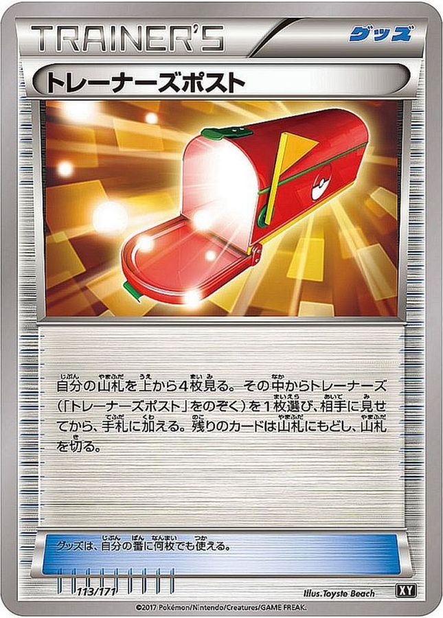 Trainer's Post [-]{113/171}