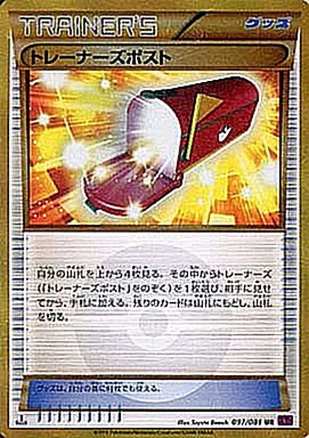 Trainer's Post [UR]{097/081}