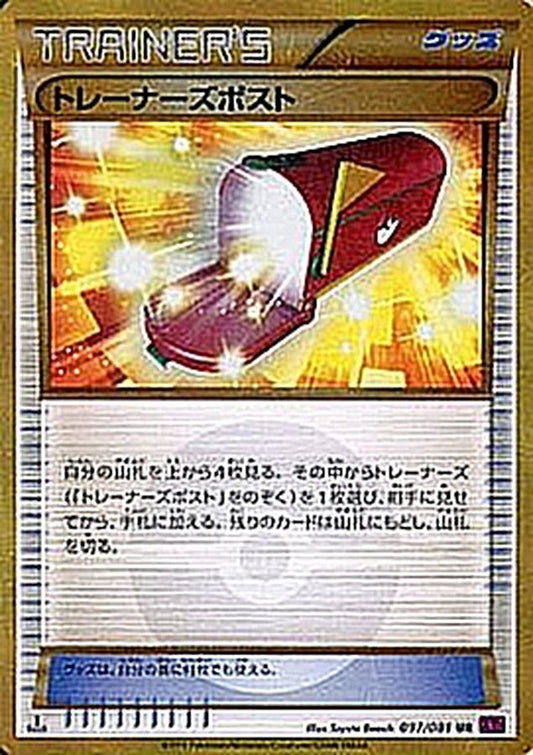 Trainer's Post [UR]{097/081}