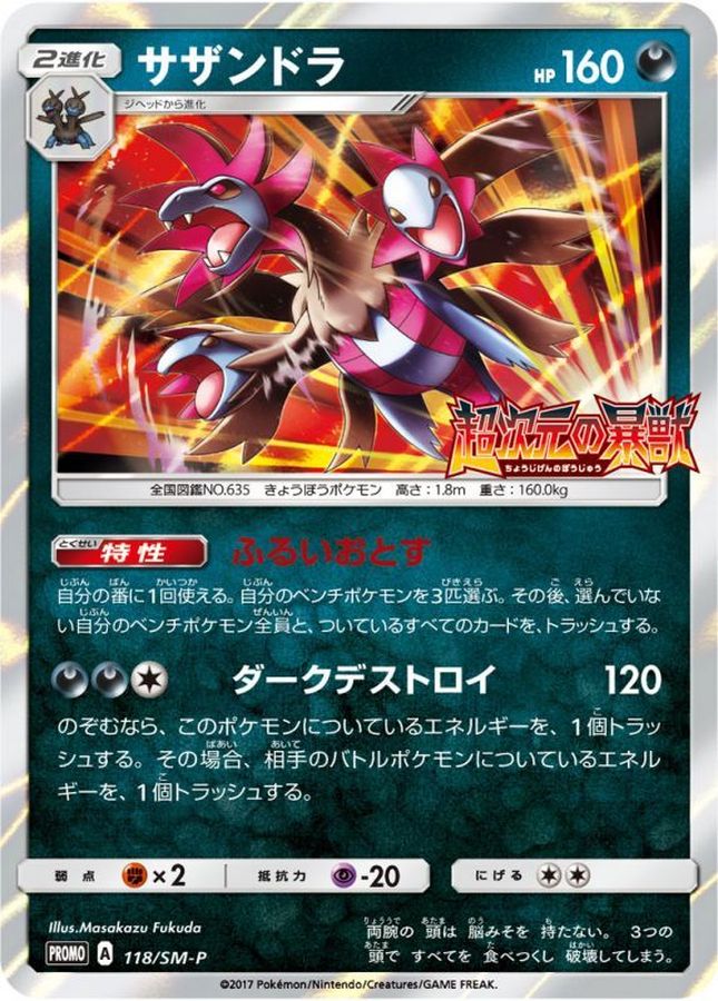 Hydreigon[P]{118/SM-P}