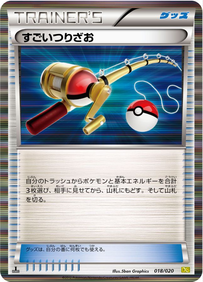 Super Rod(DS)[-]{018/020}