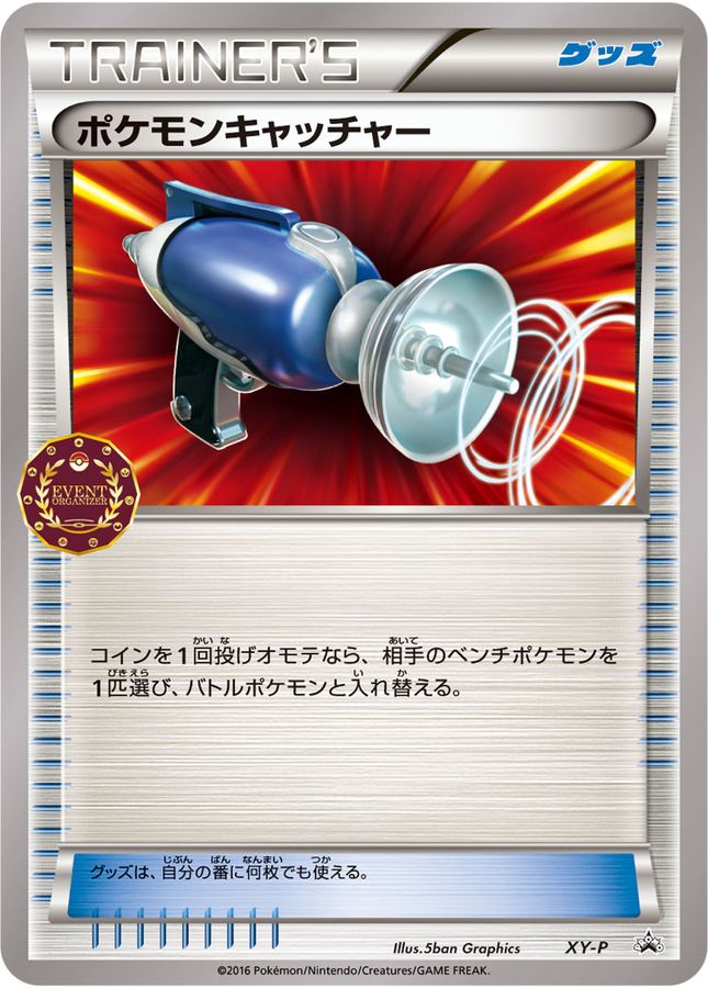 Pokemon Catcher[P]{XY-P}