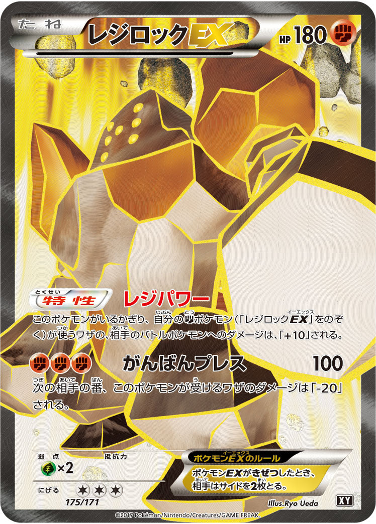 〔状態B〕レジロックEX(SR仕様)【-】{175/171}