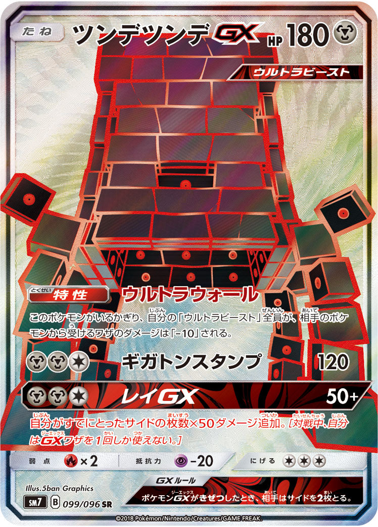 Stakataka GX [SR]{099/096}