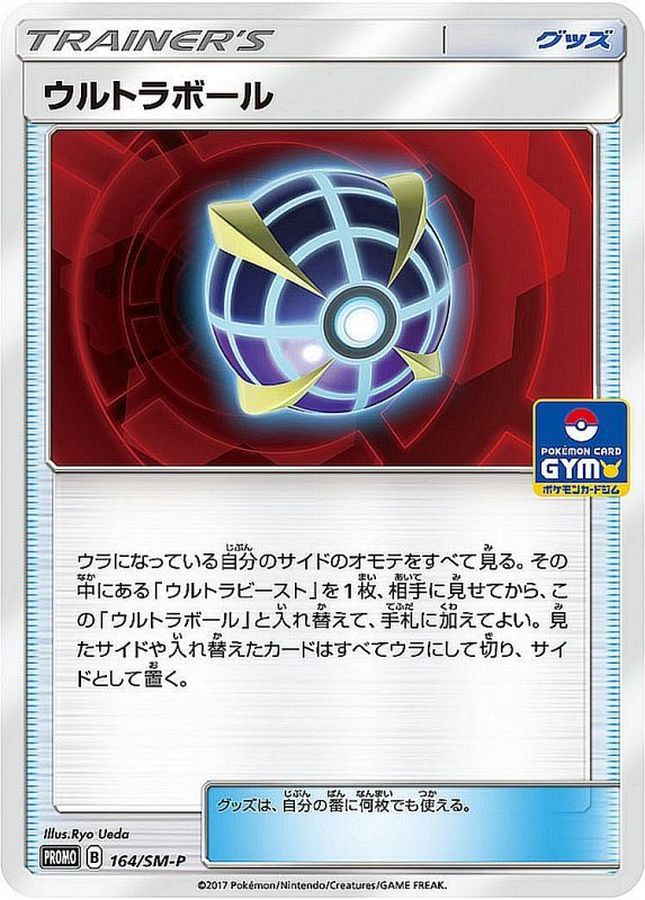 Ultra Ball[P]{164/SM-P}