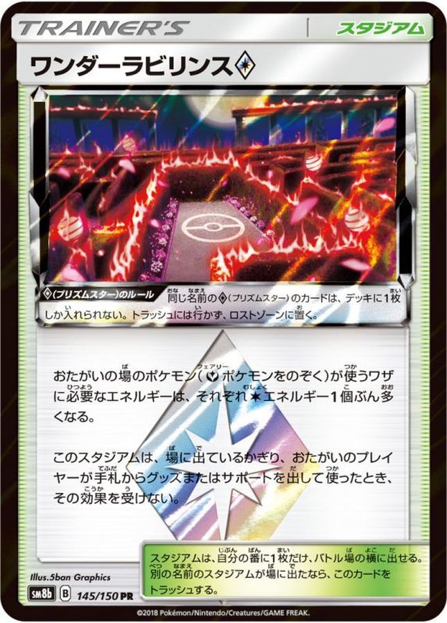 〔状態B〕ワンダーラビリンス◇【PR】{145/150}