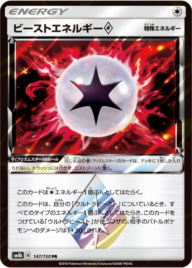 〔状態A-〕ビーストエネルギー◇【PR】{147/150}