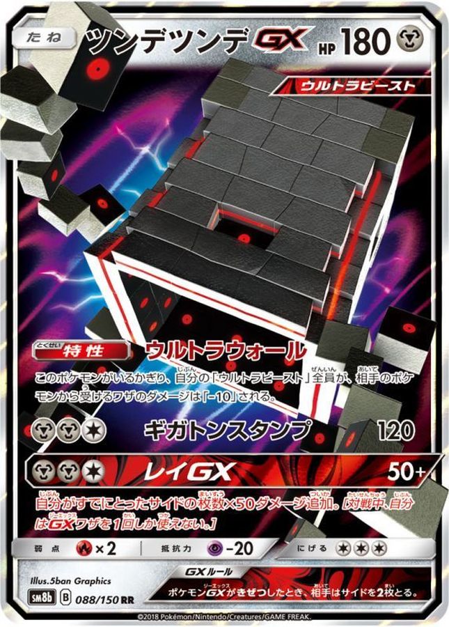 〔状態A-〕ツンデツンデGX【RR】{088/150}